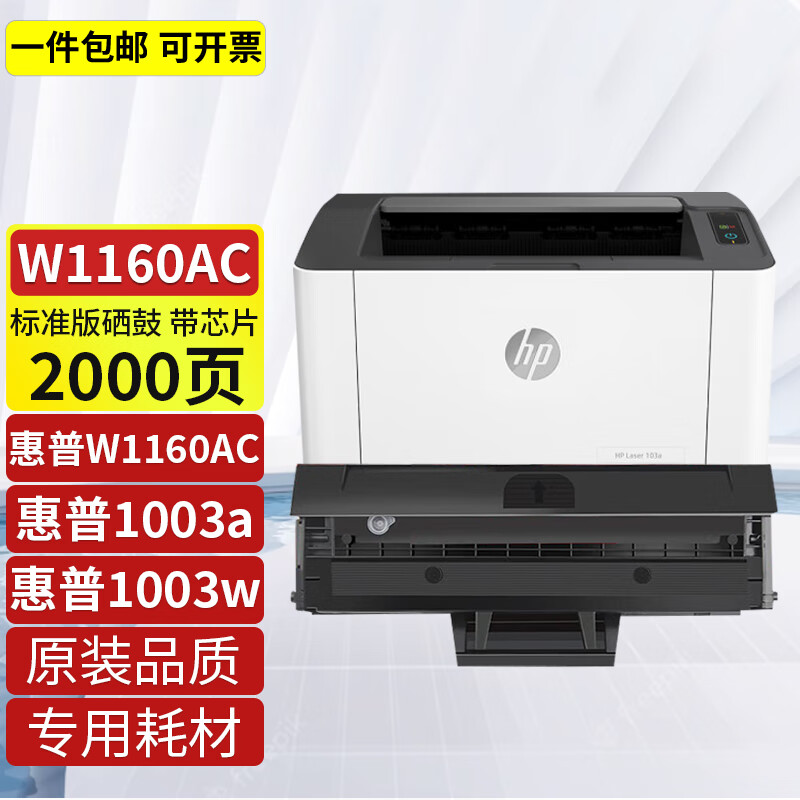 û1003wHP Laser MFP 1139aӡ̼1003aīW1160AC [2000ҳ] W1160AC׼
