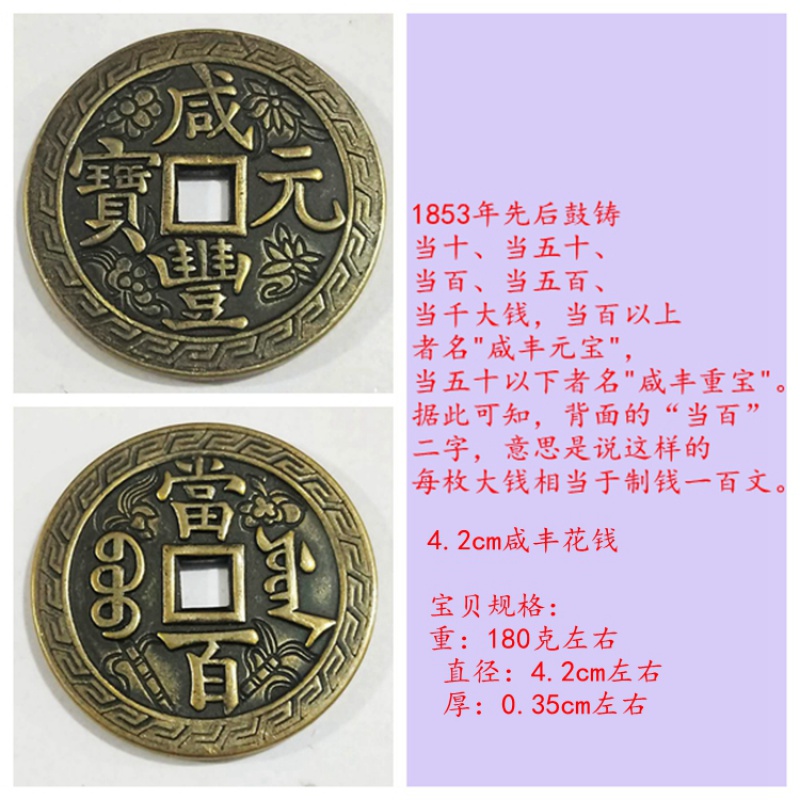 咸丰重宝当十吉庆古币花钱宝泉传世古董文玩