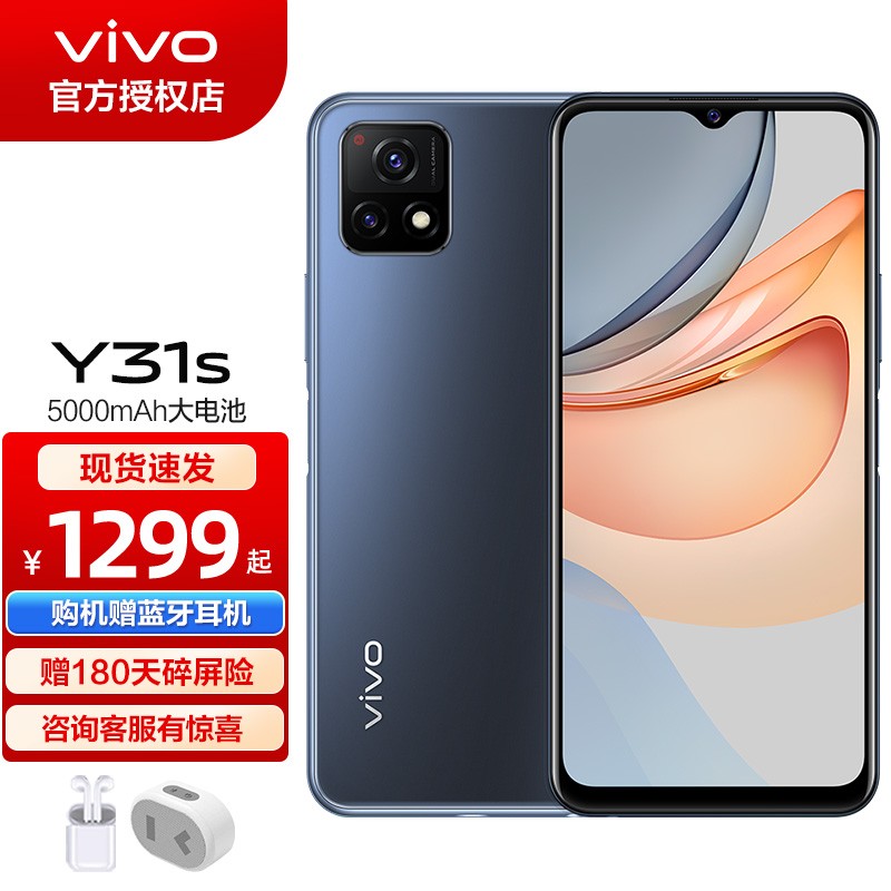 vivo y31s 新品手机 大电池长续航18w闪充 ai超广角智慧三摄 全网通