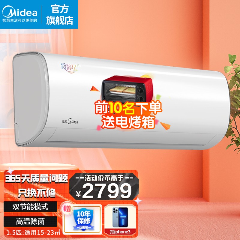 美的midea空调全直流变频一级能效壁挂式冷暖安静节能智能wifi挂机