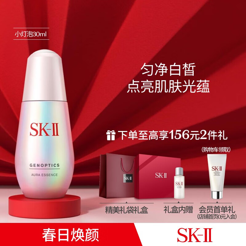 skii小灯泡美白精华液30ml烟酰胺sk2护肤品套装礼盒内含神仙水化妆品