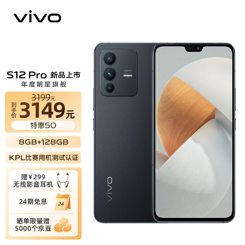s12手机vivo参数,s10参数 vivo s12 pro 5g手机 8gb 128gb 耀黑 后置一亿像素 前置5000万双摄