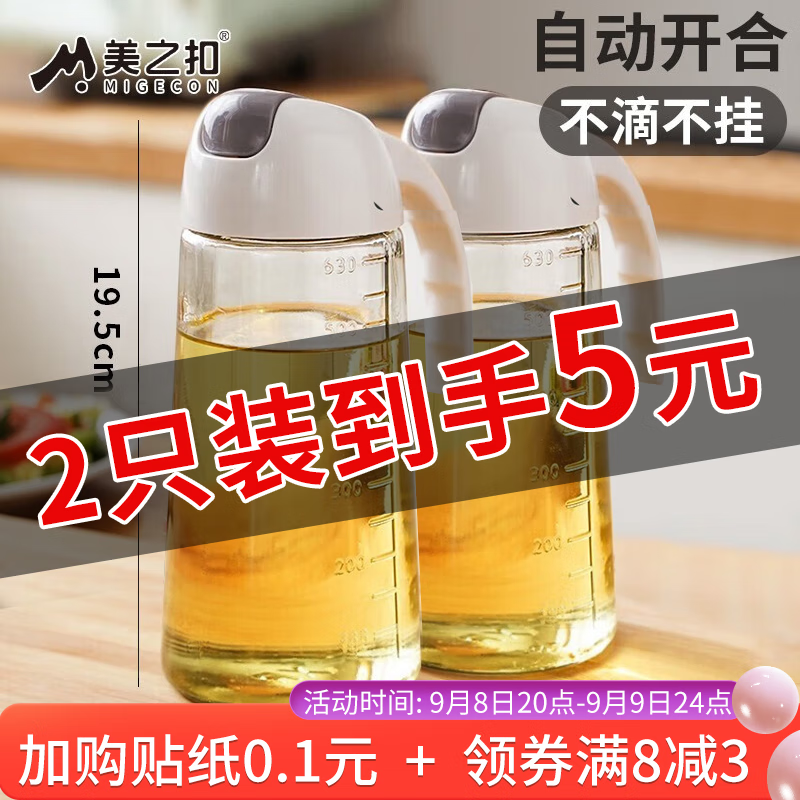 美之扣【已售20W+】玻璃油壶不挂油防漏酱油壶醋瓶厨房家用定量香油瓶 630ML玻璃油壶2个装5元