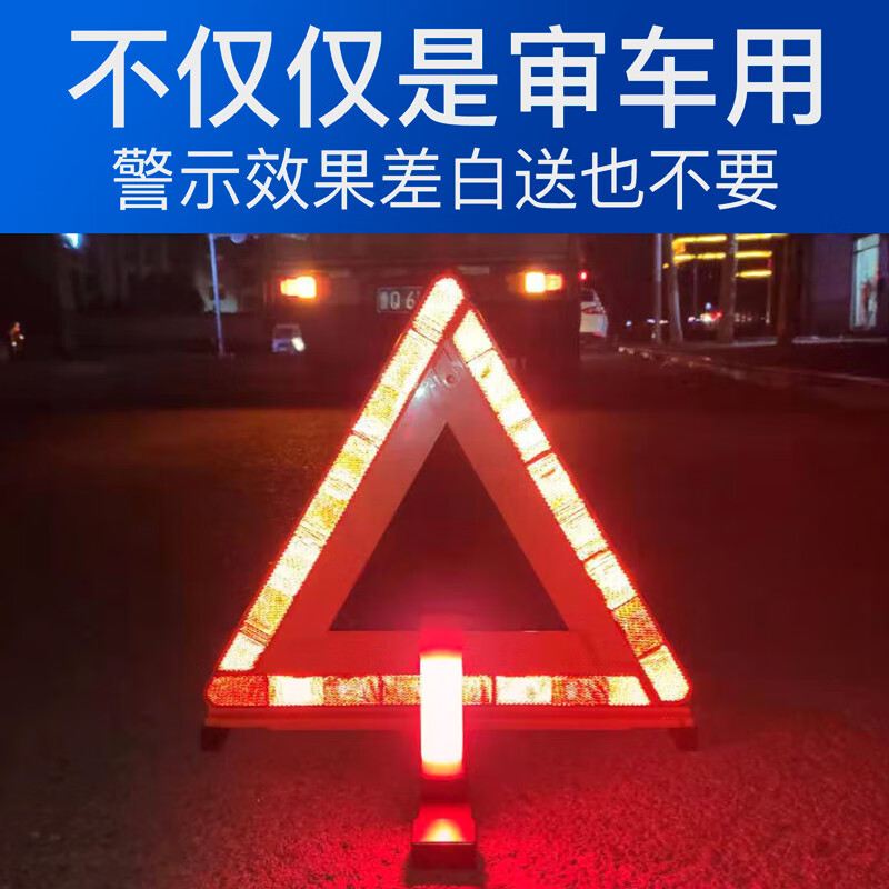 贤仁 汽车三角架警示牌 三脚架警示牌 车用反光折叠应急救援爆闪灯