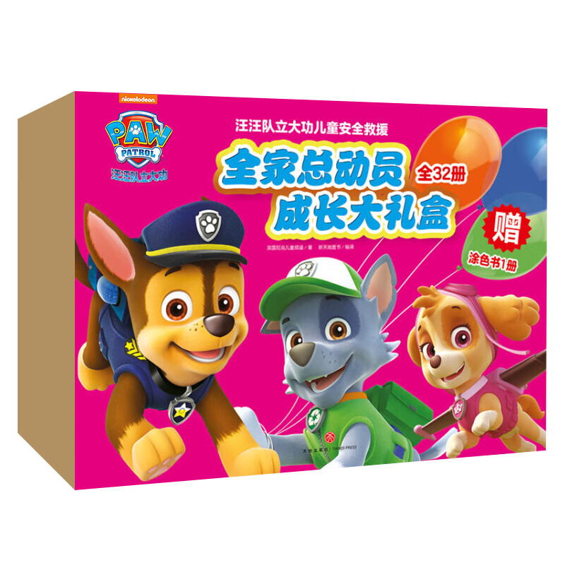 汪汪队立大功儿童安全救援全家总动员大礼盒,六一儿童