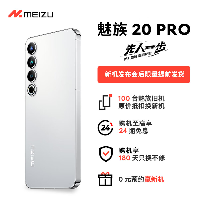 魅族 20/20 Pro 手机开售:骁龙 8 Gen 2+Flyme 10 系统,2999 元起