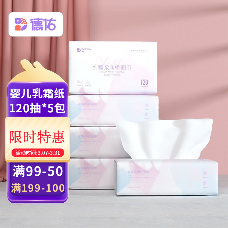 德佑婴儿云柔巾宝宝专用柔纸巾保湿乳霜纸超柔柔润面巾抽纸高端无香