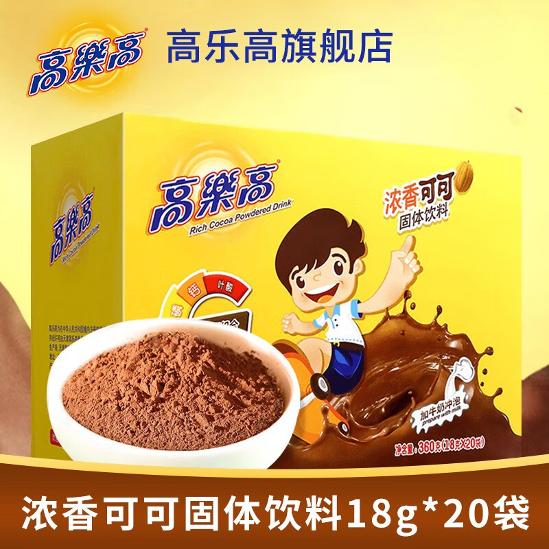 高乐高原味浓香可可粉固体饮料巧克力粉冲饮18g20袋牛奶好搭档