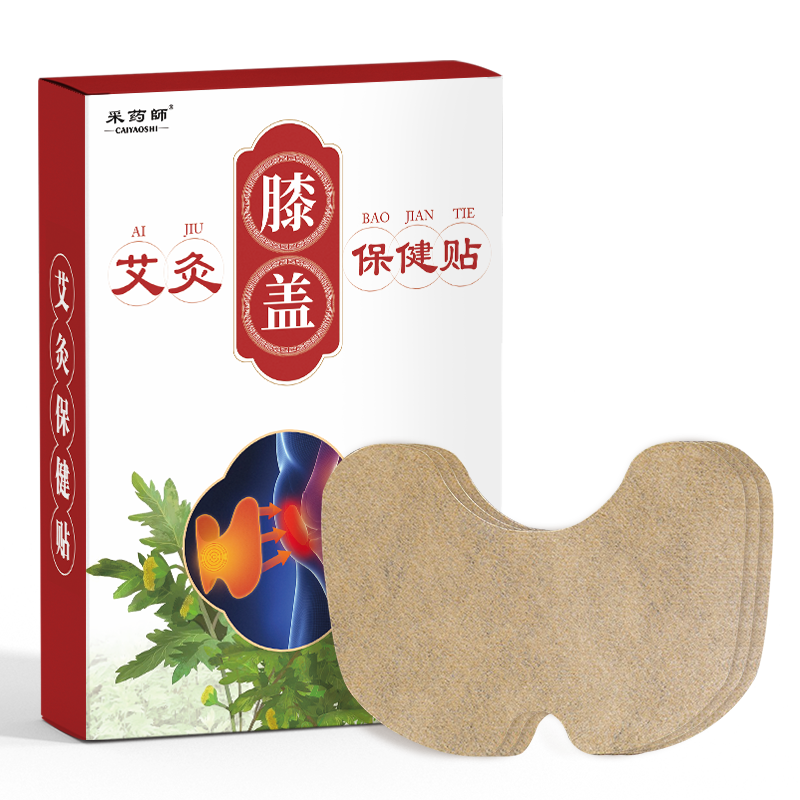 同仁堂艾草三伏贴5盒装150贴送穴位图一张