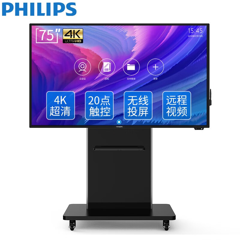 飞利浦（PHILIPS）75英寸会议平板电视超薄大屏 智能电子白板 触摸屏教学一体机 移动支架套装 75BDL3001T