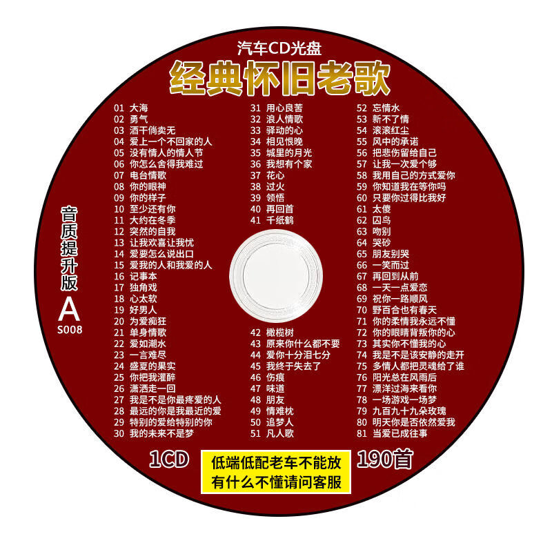 车载碟片经典老歌国语怀旧歌曲原版无损汽车音乐光盘3大容量 1碟(1cd