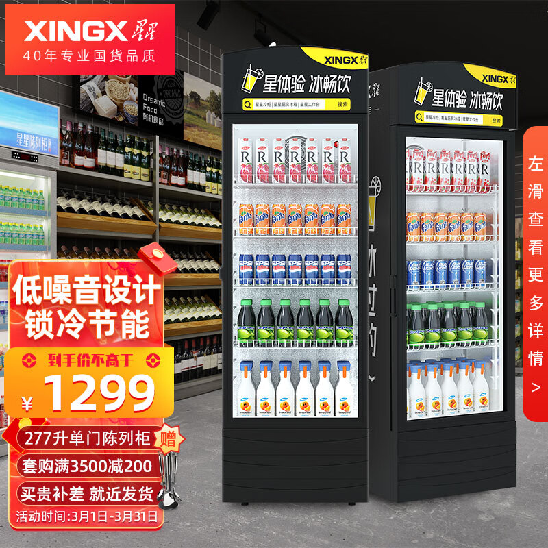 星星xingx风直冷展示柜冷藏商用冰柜直冷单门立式饮料啤酒冷柜超市