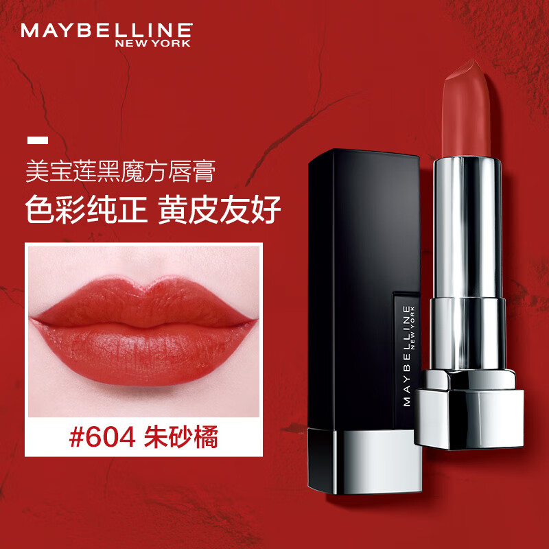 美宝莲 maybelline 黑魔方绝色持久唇膏 丝绒哑光 604 朱砂橘色 3.