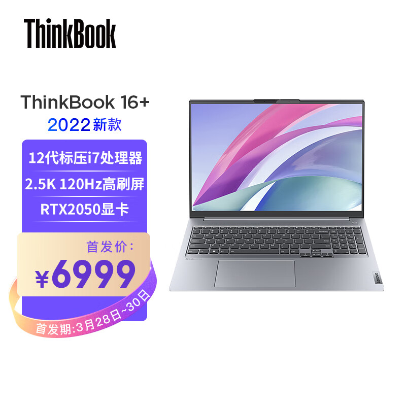 联想ThinkBook 16+ 笔记本电脑 全新2022款 酷睿版 16英寸标压轻薄本i7-12700H 16G 512G RTX2050 2.5K 120Hz