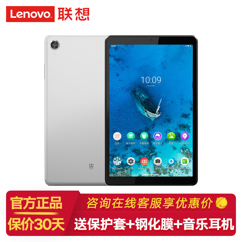 联想平板tab m8网课电脑8英寸全高清tb-8705f/n杜比全景声八核安卓