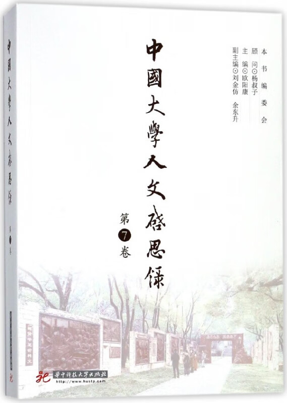 中国大学人文启思录(第7卷)截图