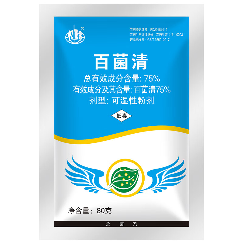 中保农药 百菌清杀菌剂多菌菌灵植物花卉杀菌药通用白粉病多菌灵多肉