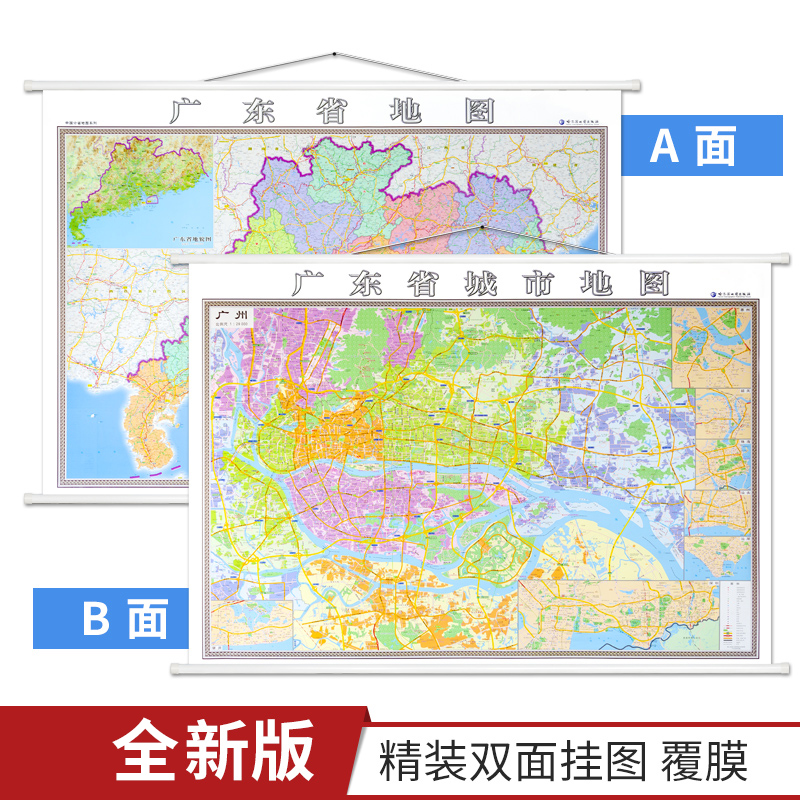 广州地图2021高清图,广东省地图区域划分图 【精装版】2020新 广州市地图挂图 广东省地图挂图 附