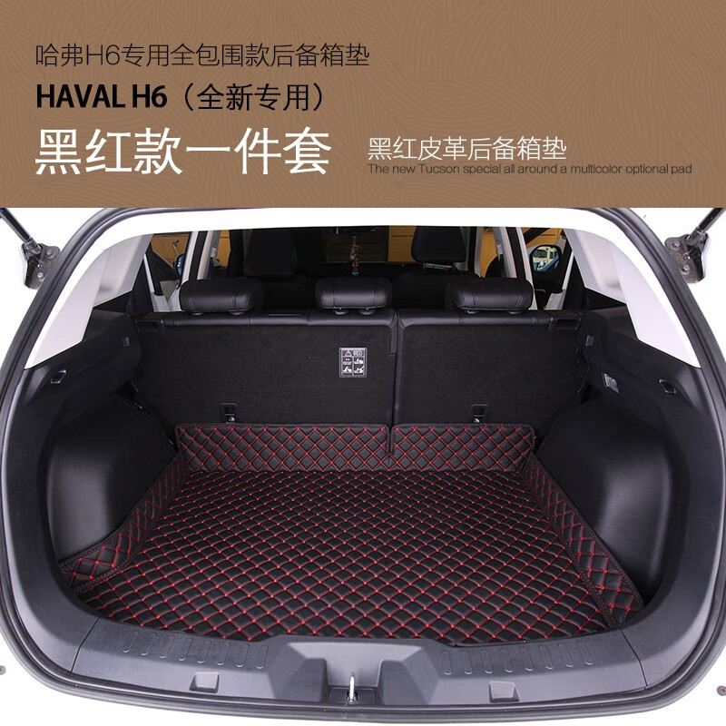 21款全新哈弗h6后备箱垫全包围哈佛h6运动版尾箱垫铂金版冠军版第二代