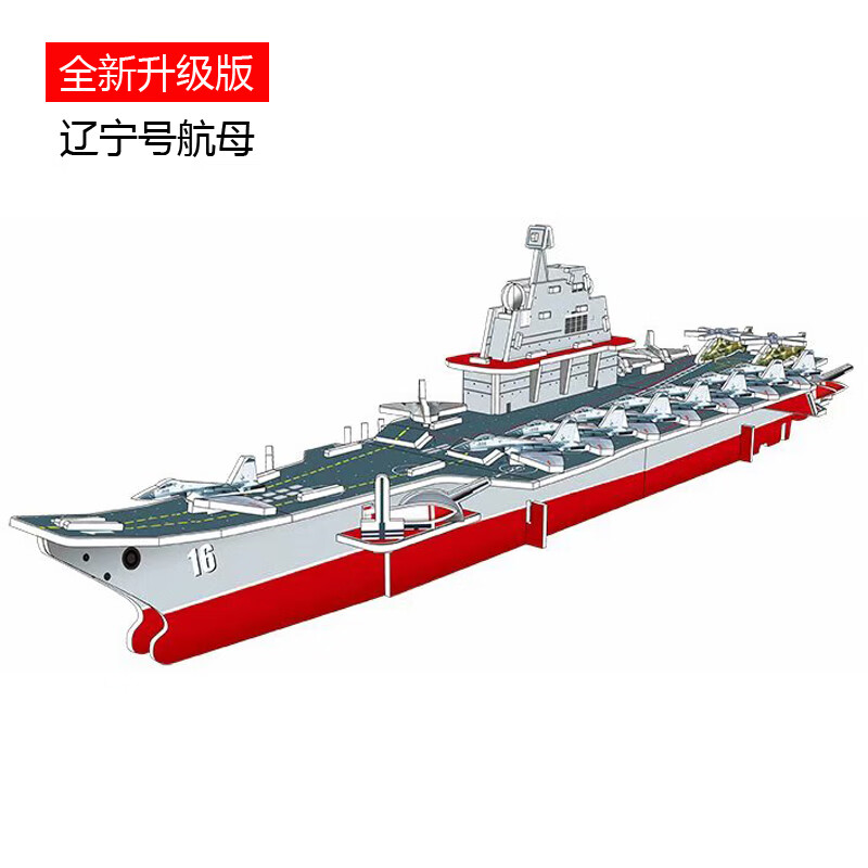 战舰模型 航母军舰战舰模型儿童diy手工制作材料早教原创设计玩具i