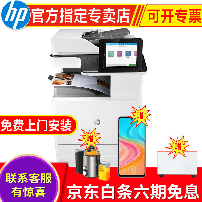 惠普（HP） a3/a4 78223dn 彩色激光复印扫描 复合机办公 自动双面 替代77422dn 78223dn标配