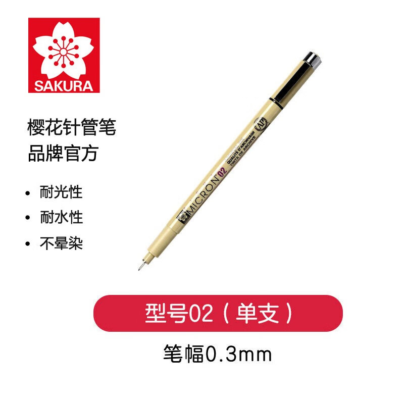 樱花勾线笔针管笔防水勾线笔水彩绘图笔描线笔樱花笔手绘漫画笔套装02