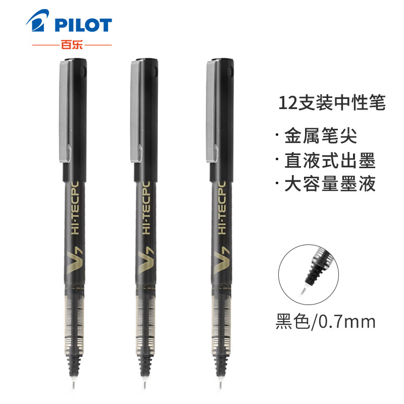 百乐pilotbxv7直液式走珠笔中性水笔针管中性笔签字笔黑色07mm12支装