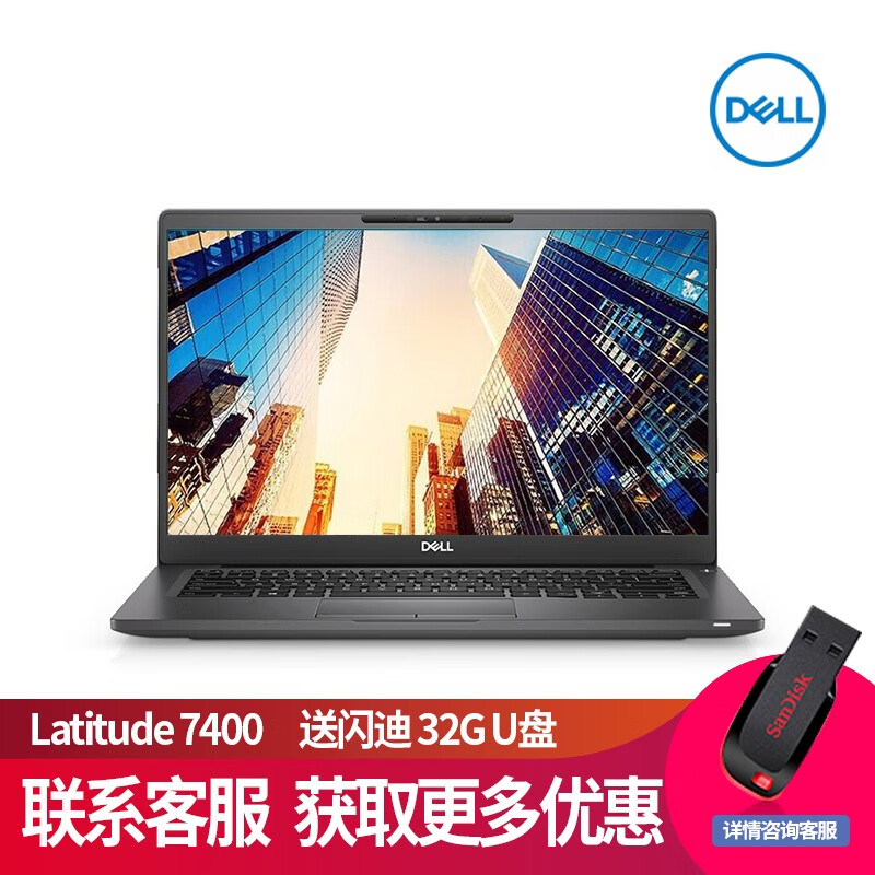 戴尔(dell)latitudee7400/7410 14英寸酷睿i5/i7 办公商用笔记本电脑