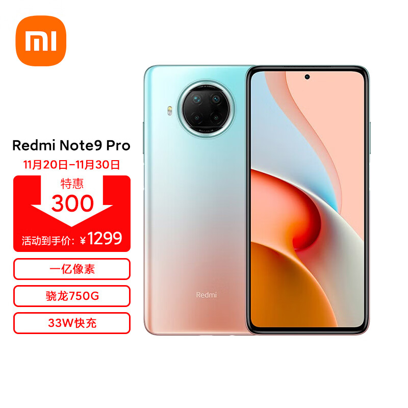 redmi note 9 pro 5g 一亿像素 骁龙750g 33w快充 120hz刷新率 湖光