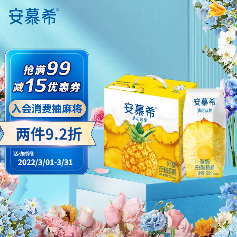 安慕希旗舰店安慕希风味酸奶清甜菠萝味205g12箱常温酸牛奶新口味礼盒