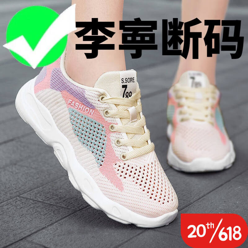李寕断码运动鞋女2023夏季新款平底透气百搭休闲旅游鞋飞织网面轻 粉色 3868元