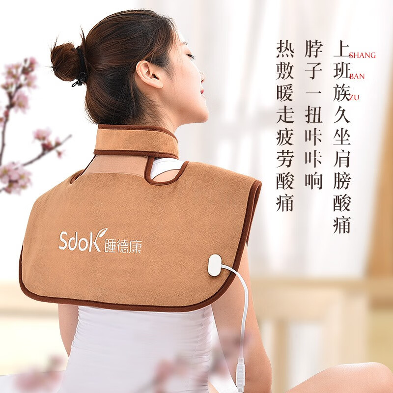 sdok睡德康电热艾灸护肩保暖肩颈热敷袋理疗袋电加热盐袋粗盐海盐热敷