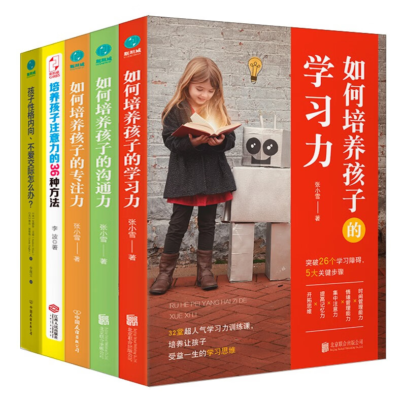 家教套装5册：如何培养孩子学习力、沟通力、专注力+培养孩子注意力的36种方法+孩子性格内向截图