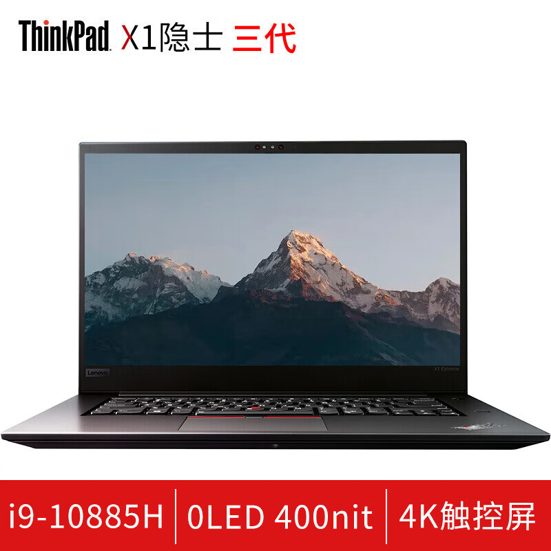 thinkpadx1隐士三代,thinkpadx1隐士四代 联想thinkpadx1隐士extreme三代2020gen3设计师ibm笔记本电脑01cd丨i