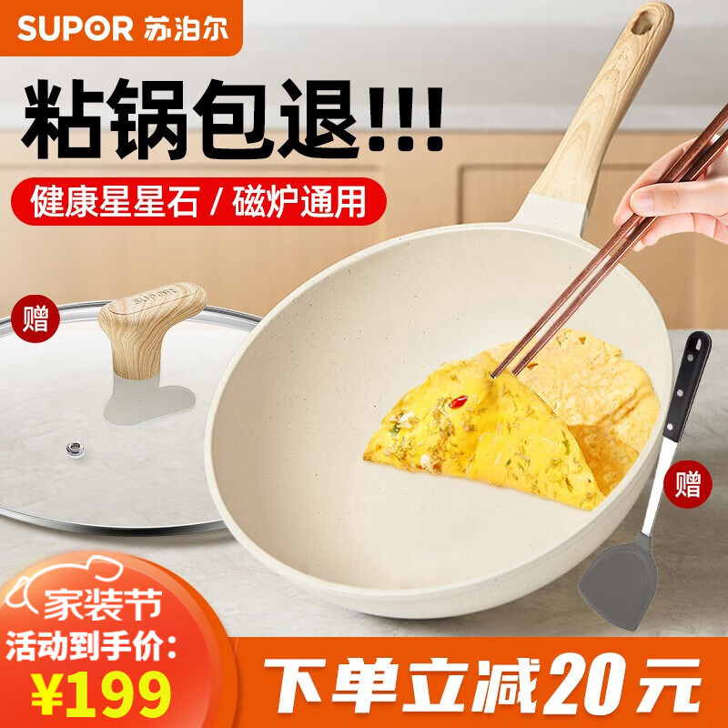 当前位置:>首页>神价网>京东商城>苏泊尔(supor)炒锅麦饭石色不粘锅
