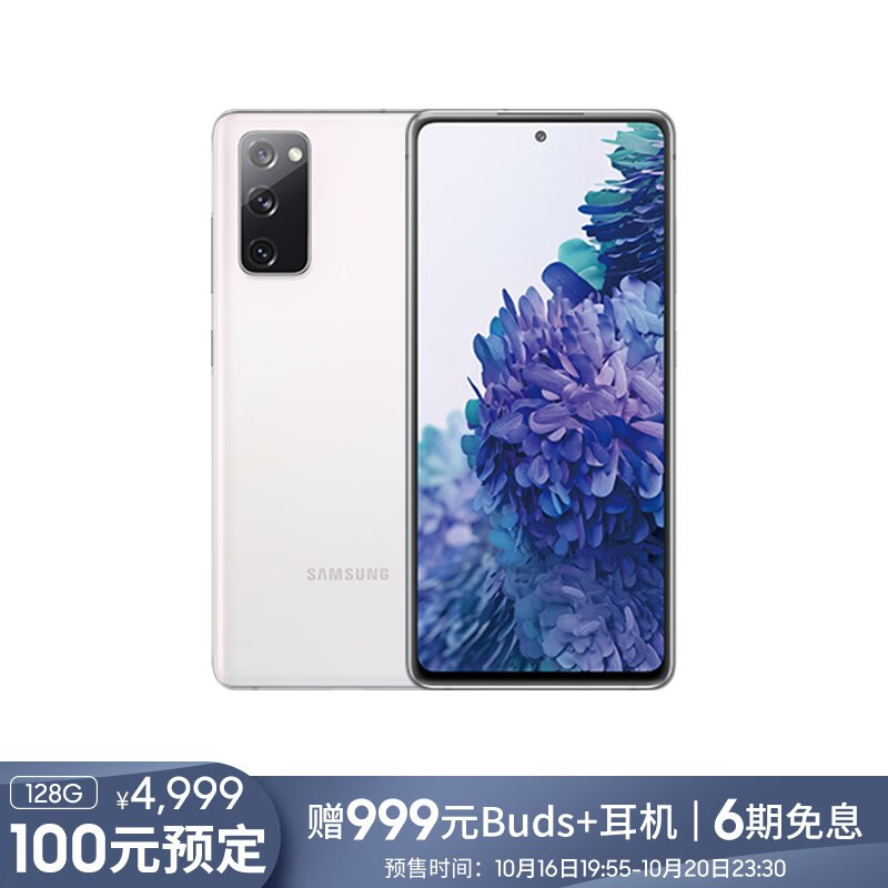 GalaxyS20FE5GSMG78105G865120Hz8GB128GB,降价幅度9%