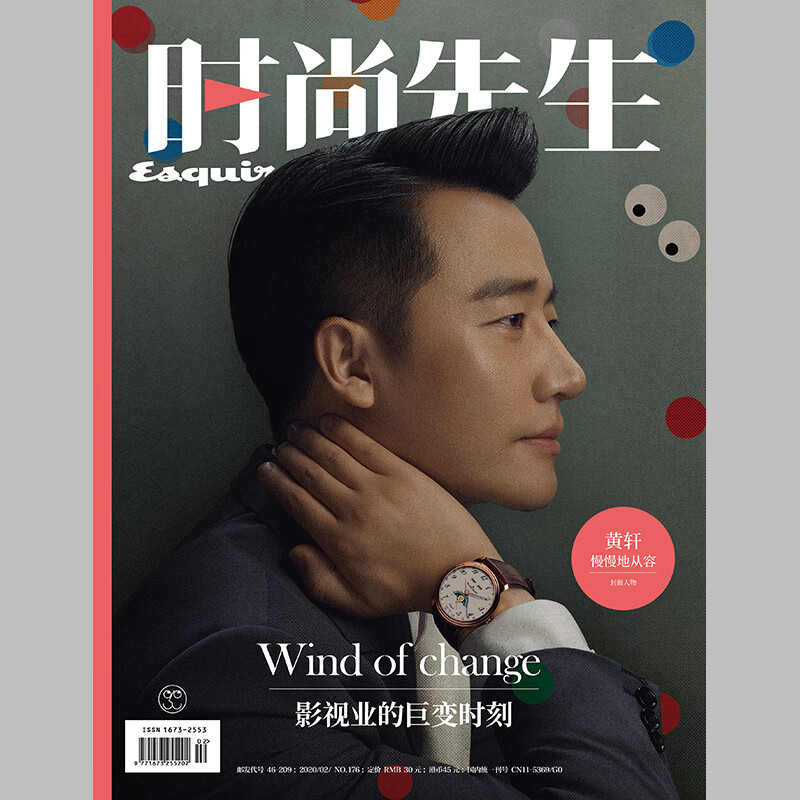 时尚先生杂志2020年2期封面黄轩期刊杂志