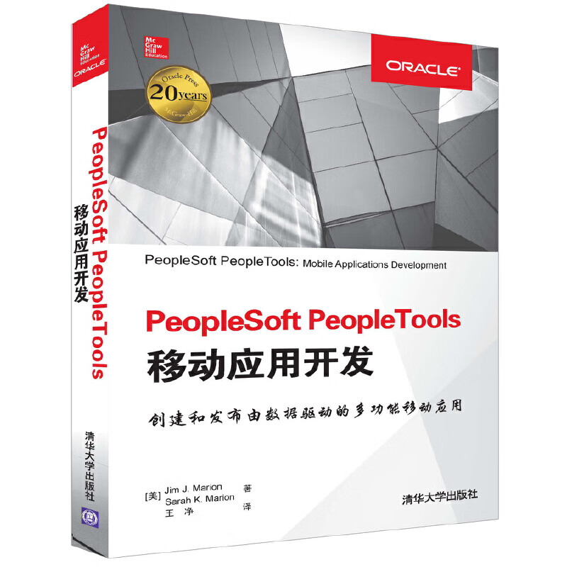 PeopleSoft PeopleTools移动应用开发截图