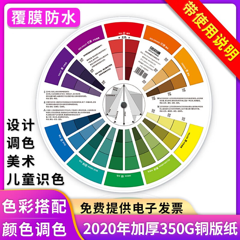 多功能色轮卡色相环配色卡纸质色环配色轮调色卡油漆调色颜色搭配色盘