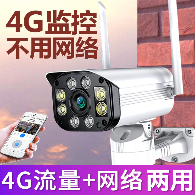 深信安4g监控摄像头室外防水插手机流量卡无需网络无线远程摄像机360
