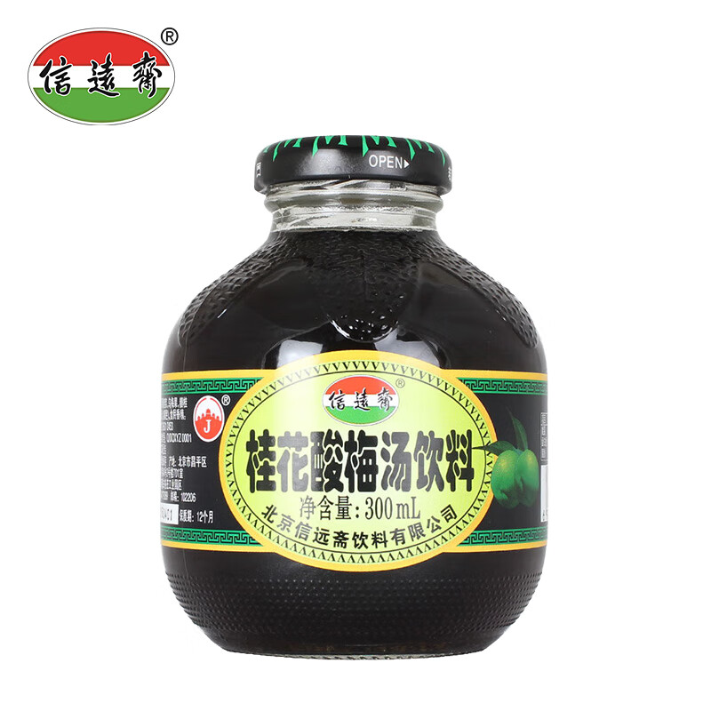 信远斋桂花酸梅汤饮料300ml12瓶玻璃瓶整箱装