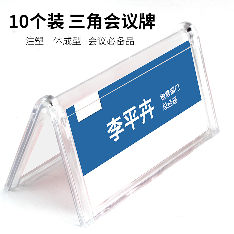 嘉宾牌主席牌职位牌座位牌桌牌华亚金工 194x90mm 10个装/放纸尺寸