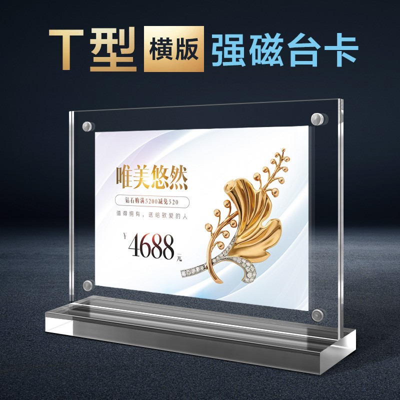 亚克力台卡 a4展示牌 a5立牌台牌强磁台签桌牌广告摆台表价格桌卡台架