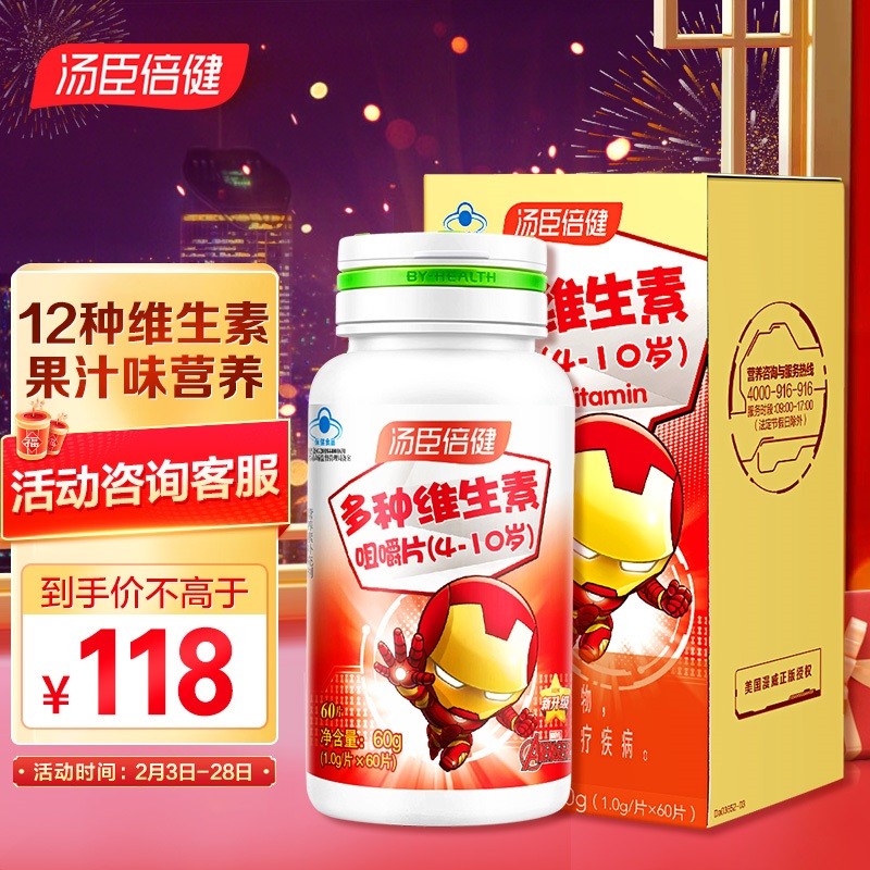 汤臣倍健多种维生素片儿童型多维复合维生素b1b2b6b12vc维生素a维生素