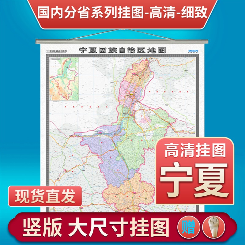 宁夏地图挂图1.35X1.15米覆膜地图挂图挂绳版办公家庭挂图