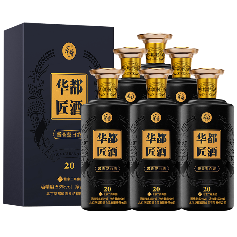 华都53度酱香型白酒北京老字号口粮酒酒类高粱纯粮食酒婚宴婚礼用酒