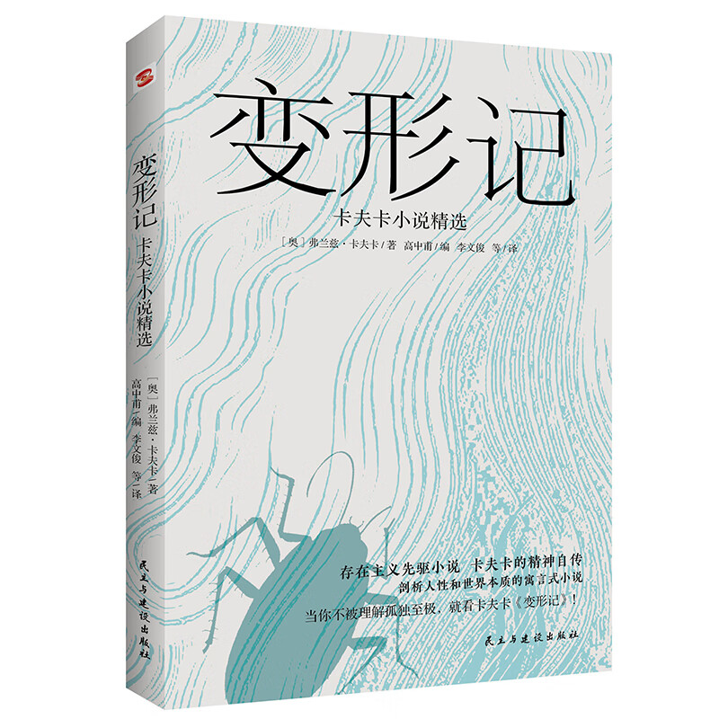 变形记卡夫卡小说精选当你不被理解孤独至极就看卡夫卡变形记