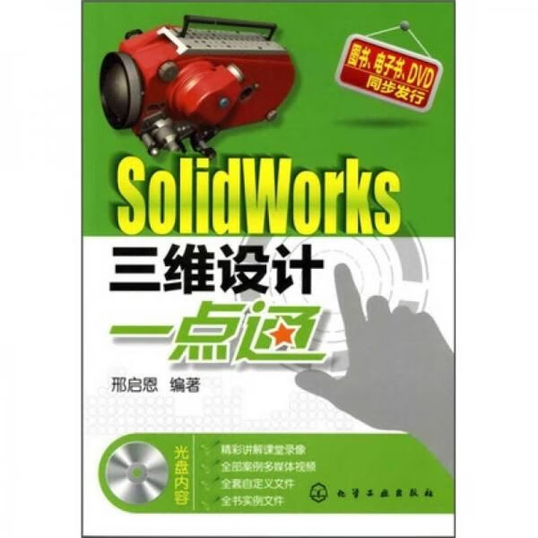 SolidWorks三维设计一点通截图