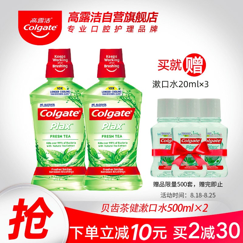 Colgate500ml2