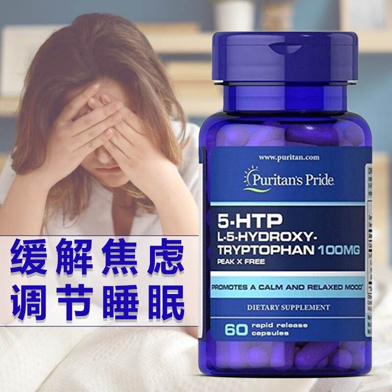 色氨酸胶囊5htp五羟色胺再摄取抑制剂抗抑郁焦虑忧郁舒缓情绪失眠助眠